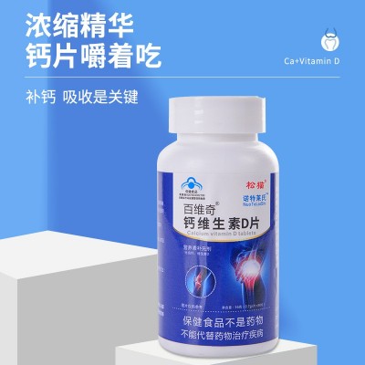 （补充钙＋维生素D）钙维生素D片钙片药店同款儿童青少年中老年人图3
