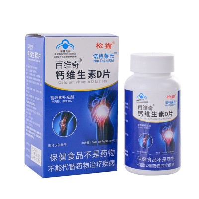 （补充钙＋维生素D）钙维生素D片钙片药店同款儿童青少年中老年人图4