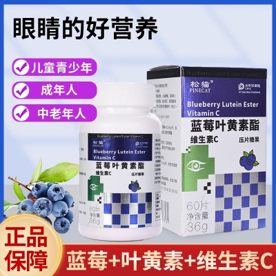 松猫/PINECAT 蓝莓叶黄素酯片维生素C用眼过度视力模糊厂家批发