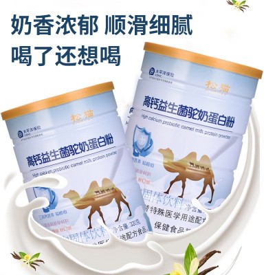 松猫/PINECAT高钙益生菌驼奶蛋白粉胶原蛋白乳清蛋白质粉厂家批发图2