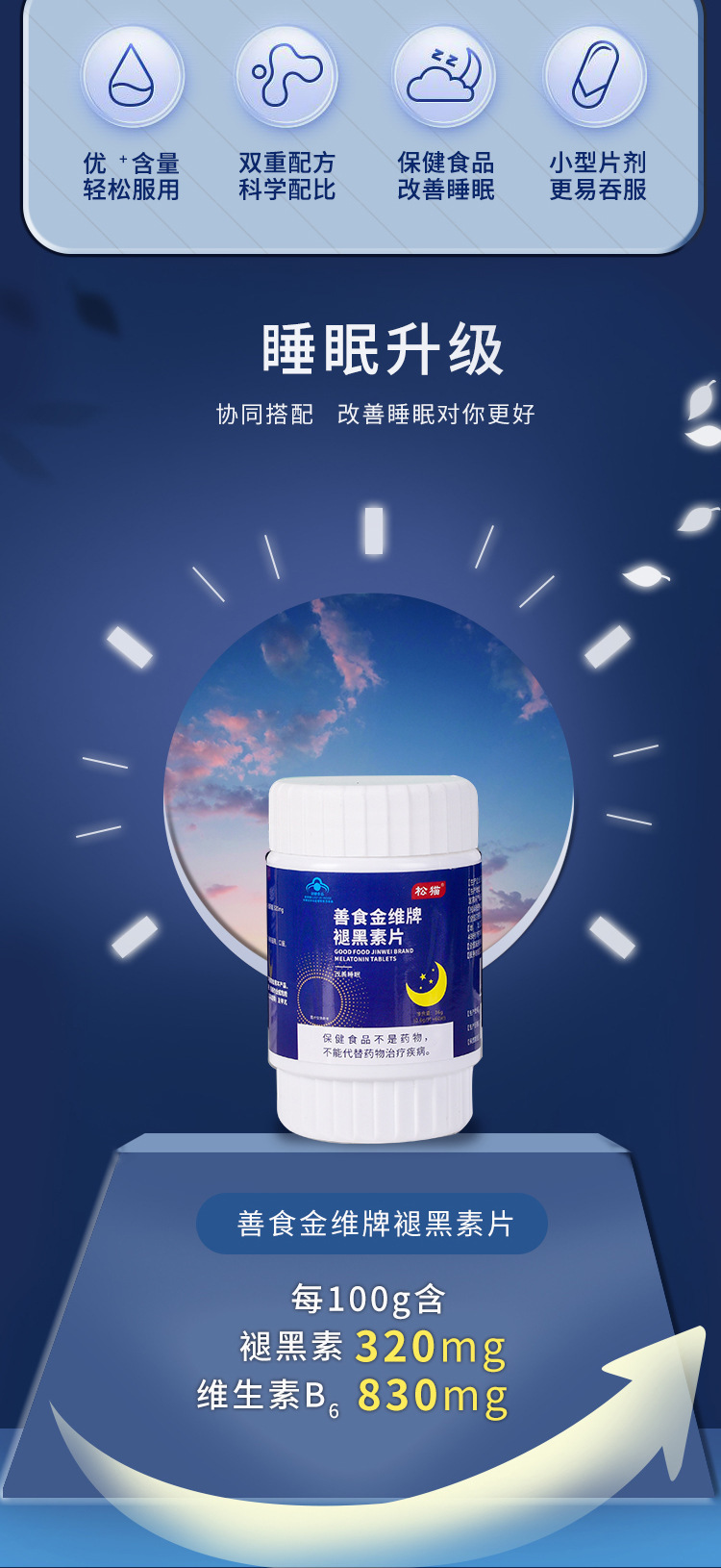 褪黑素片-详情页_02
