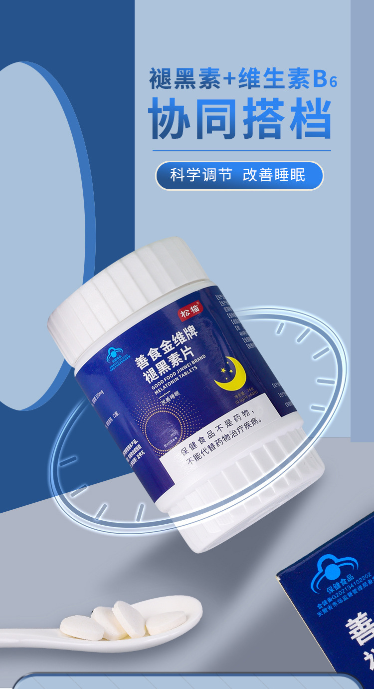 褪黑素片-详情页_01