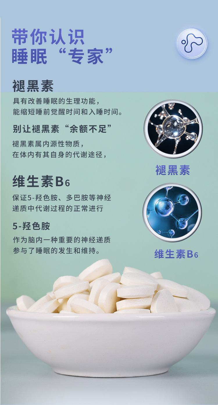 褪黑素片-详情页_05