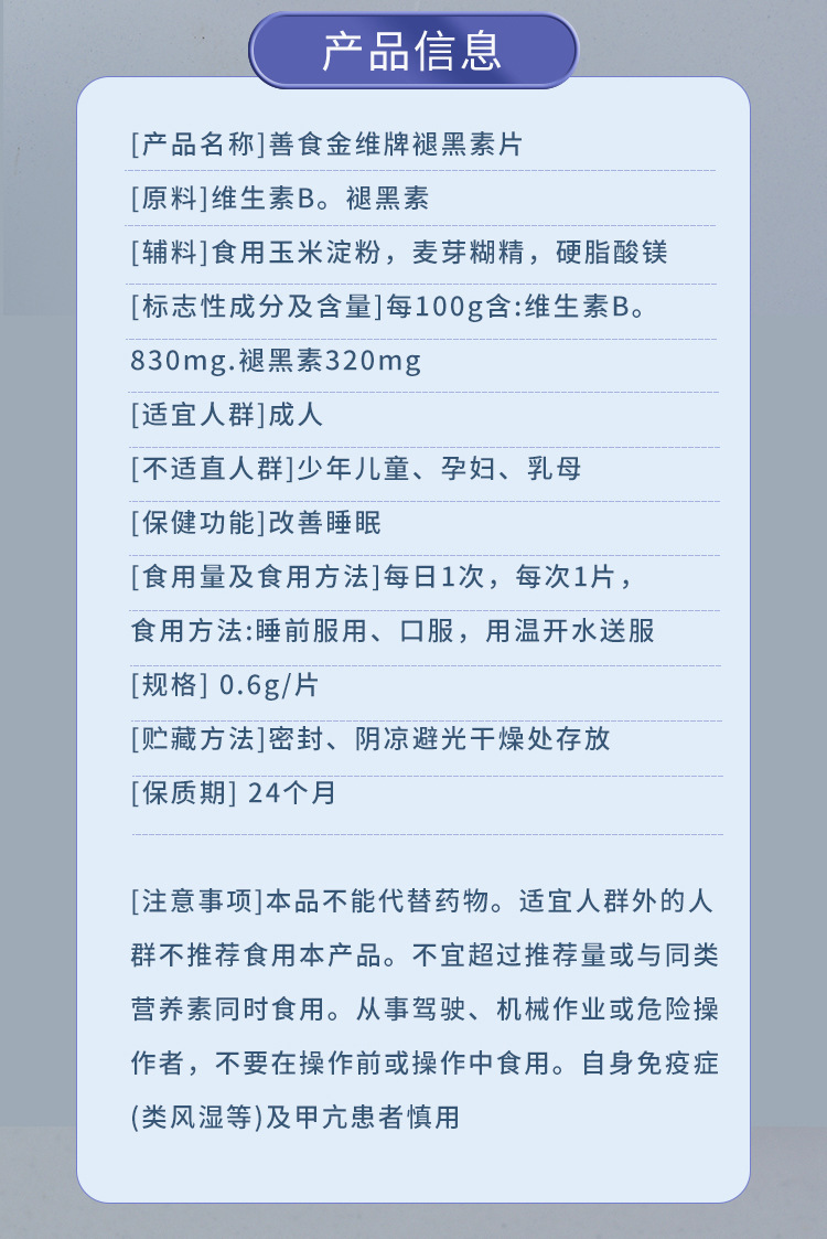 褪黑素片-详情页_10