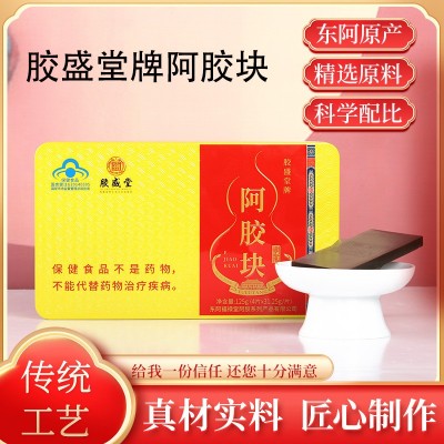 胶盛堂牌阿胶块健字号驴皮阿胶片铁盒125g东阿原产厂家批发代发图3
