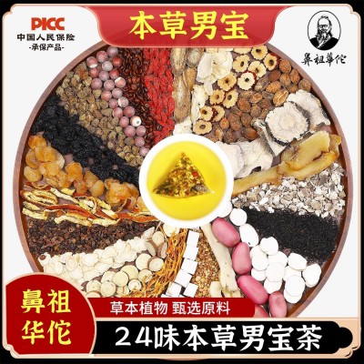 鼻祖华佗 人参桑葚枸杞黄精24味本草男宝茶20包/盒五宝茶小批量代