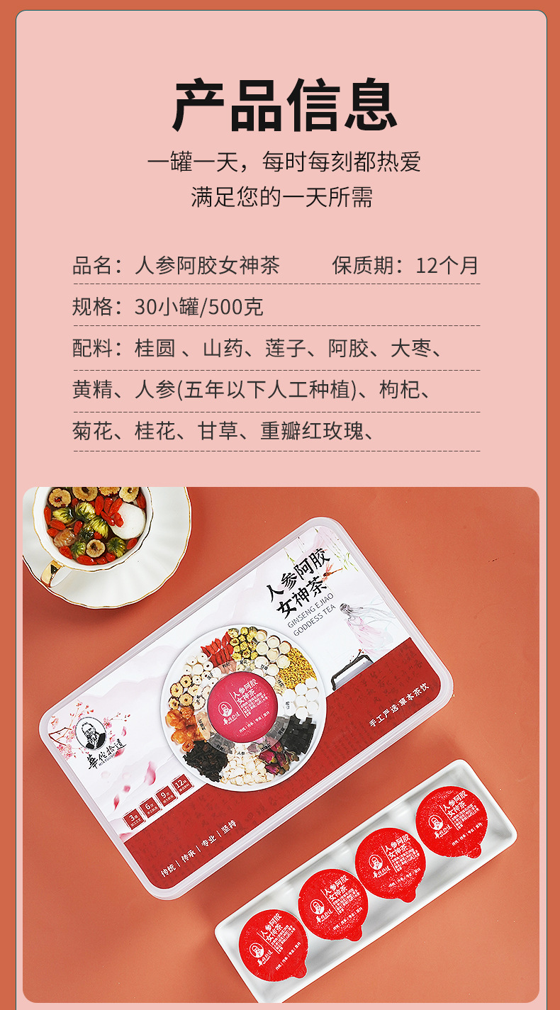 人参阿胶女神茶_13.jpg