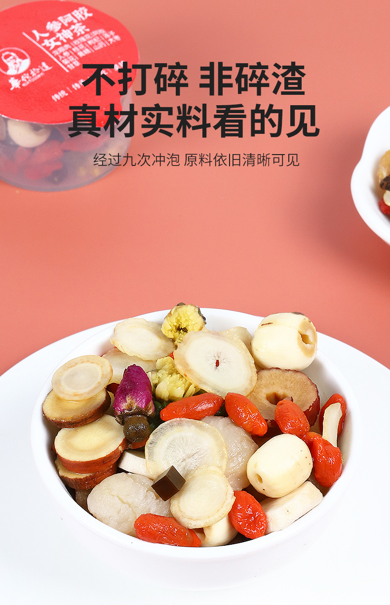 人参阿胶女神茶_08.jpg