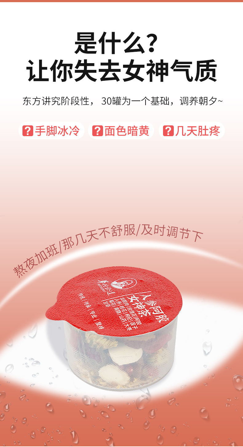 人参阿胶女神茶_02.jpg