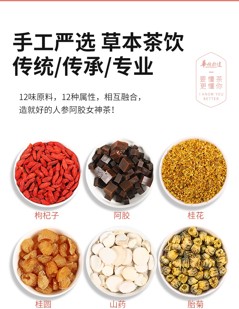 人参阿胶女神茶_06.jpg