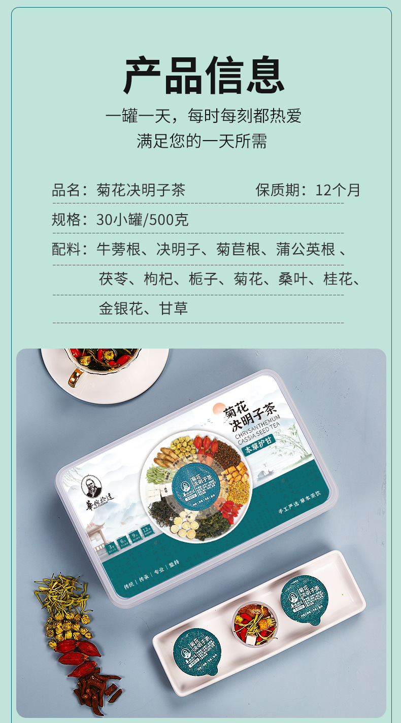 菊花决明子茶_13.jpg