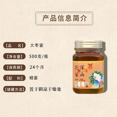农家自产大枣花蜜 厂家直供枣花原蜜500g瓶装蜂蜜批发代发图2