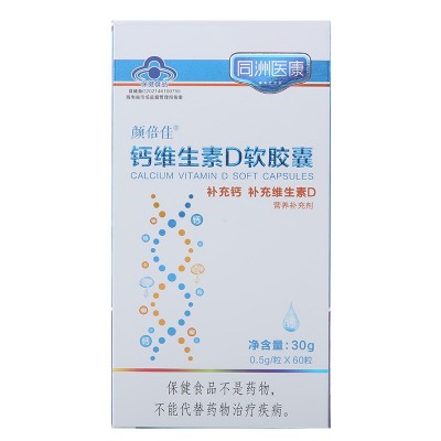 电商热卖钙维生素D蓝帽保健品 源头工厂一件代发分销贴牌加工定制图2