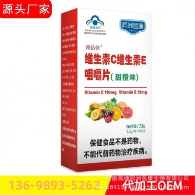 蓝帽保健品维生素C维生素E咀嚼片甜橙味60粒保健品蓝帽一件代发图2