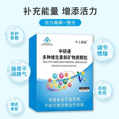 中研通多种维生素和矿物质颗粒正规蓝帽保健食品厂家OEM贴牌加工图3
