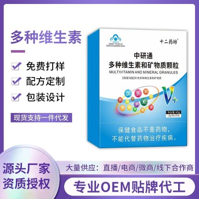 中研通多种维生素和矿物质颗粒正规蓝帽保健食品厂家OEM贴牌加工图2