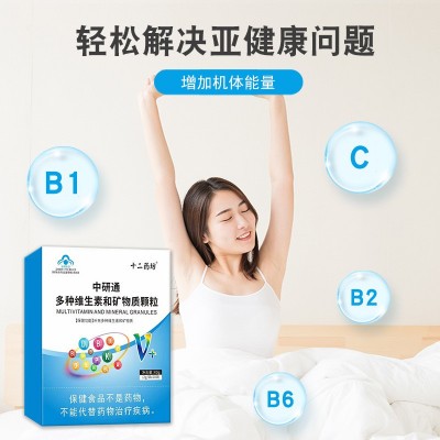 中研通多种维生素和矿物质颗粒正规蓝帽保健食品厂家OEM贴牌加工图4