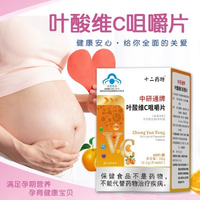 中研通叶酸维C咀嚼片 孕妇补充维生素C和叶酸咀嚼片保健食品代发图2