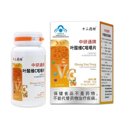 中研通叶酸维C咀嚼片 孕妇补充维生素C和叶酸咀嚼片保健食品代发图5