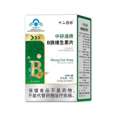 中研通维生素B族蓝帽保健食品OEM贴牌代工保健品维生素b族厂家图5