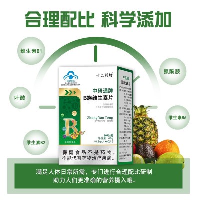 中研通维生素B族蓝帽保健食品OEM贴牌代工保健品维生素b族厂家图3