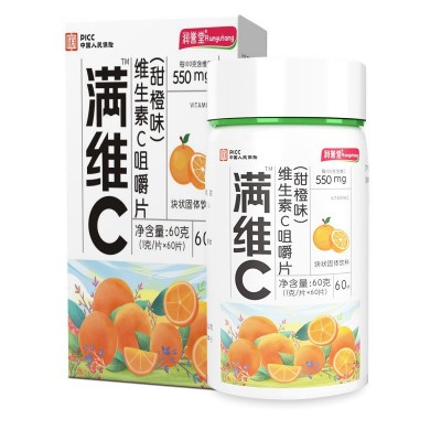 维生素c咀嚼片 酸甜VC甜橙味营养元素补充块状固体饮料直播可代发图5