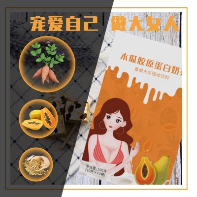 木瓜葛根片胶原蛋白女性美胸膳食纤维固体饮料一件代发OEM代加工图4