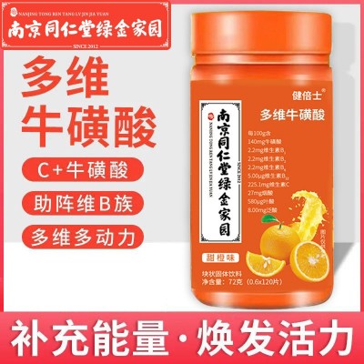 多维牛磺酸 维生素b维生素e南京同仁堂快手直播120片72g 厂家代发图2
