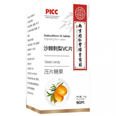 维生素c 咀嚼片沙棘刺梨VC片南京同仁堂维生素c成人儿童补充维c图5