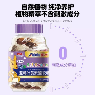 叶黄素软糖蓝莓叶黄素酯软糖青少年儿童护眼维生素软糖凝胶糖果图2