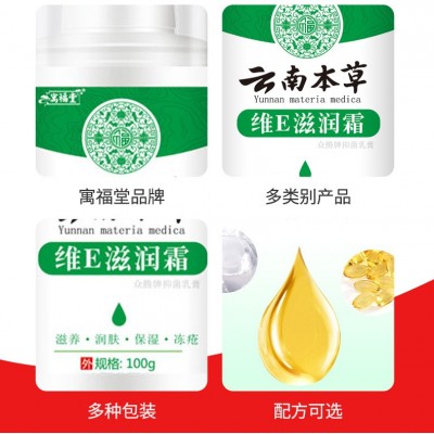 云南本草维生素e乳滋润霜100ml 维e乳液身体乳护手霜修护补水面霜图4