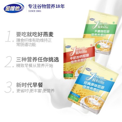 【代发】金惟他450g木糖醇牛奶加钙冲饮即食早餐燕麦片15小包*3包图2