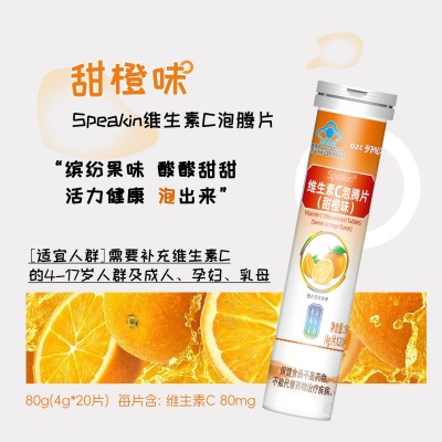 【每片92mg维C】维生素C泡腾片甜橙味补充VC维他命泡腾维C片图2