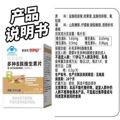 多赞臣潍至康牌多种维生素B族片成人老年保健正品维生素b补充图4