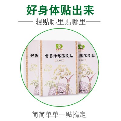 艾草【温灸贴-品质版】艾草贴艾叶贴肩颈贴 腰腿热敷艾贴膝盖OEM图2