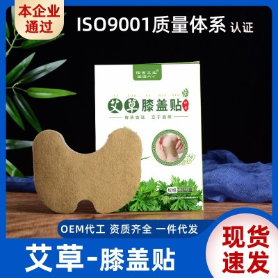 膝盖关节贴防寒疼痛颈椎贴 艾草肩颈灸贴艾热贴 艾叶颈肩贴图2