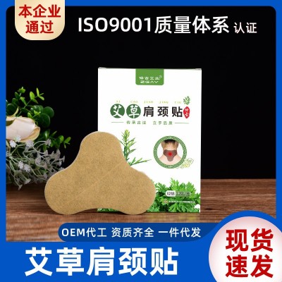 膝盖关节贴防寒疼痛颈椎贴 艾草肩颈灸贴艾热贴 艾叶颈肩贴图3