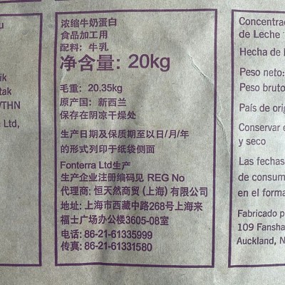 批发食品级新西兰浓缩牛奶蛋白mpc485 牛奶蛋白粉 蛋白含量80%图3