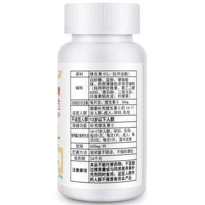 金动力牌维生素C片60片 维生素咀嚼片含片 厂家威海紫光图2