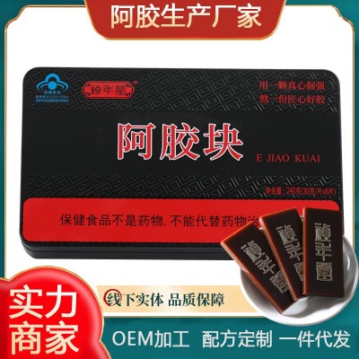 山东蓝帽健字号 阿胶块驴皮阿胶会销铁盒装黑驴皮阿胶旅 游糕原料