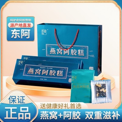 东阿厂家直发即食燕窝阿胶糕黑驴皮阿胶固元糕礼盒装厂家代发图1