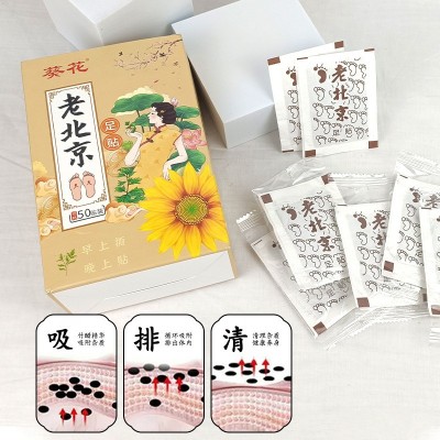 葵花老北京足贴睡眠足贴艾草竹醋家用盒装50贴湿气脚底贴批发图4
