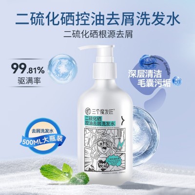 二硫化硒毛囊洗发水去屑头皮驱螨控油蓬松去油洗发露洗头膏3瓶图3