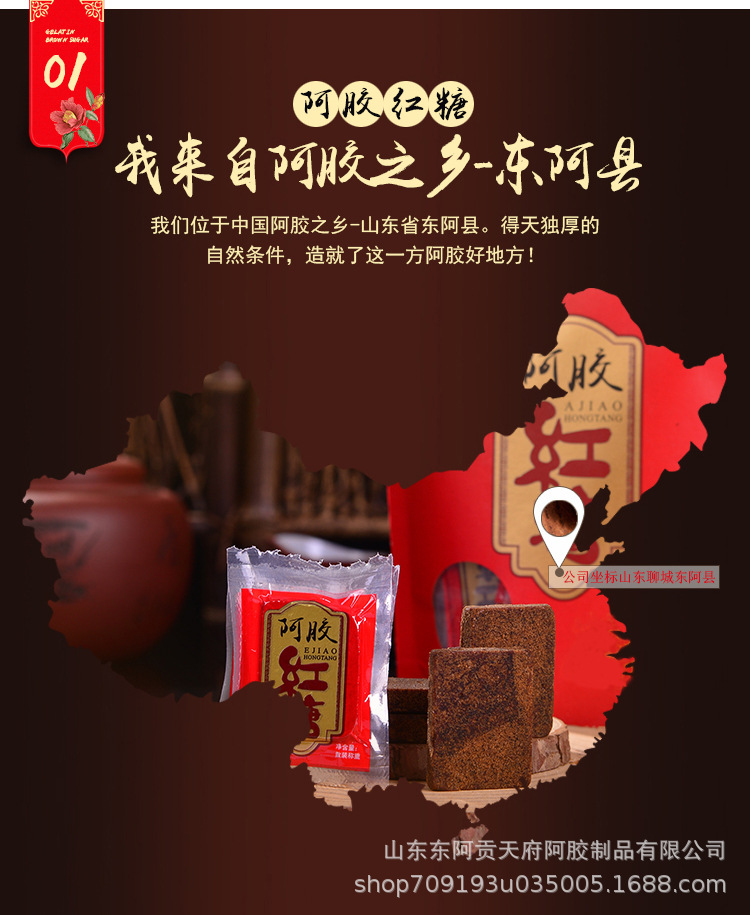 阿胶红糖_03.jpg