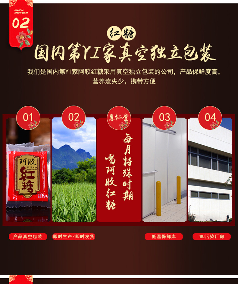 阿胶红糖_02.jpg