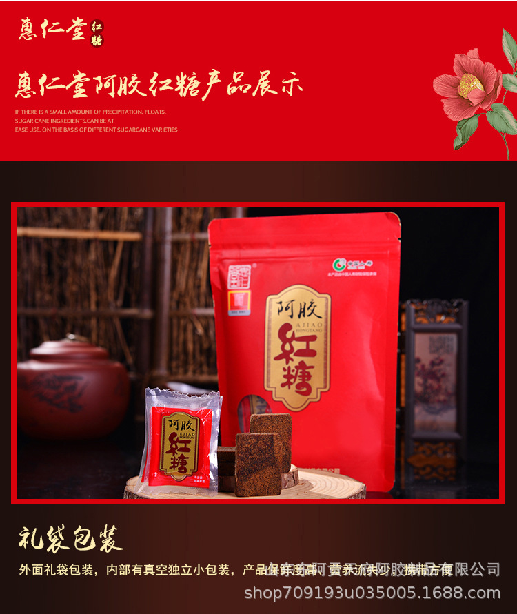 阿胶红糖_08.jpg