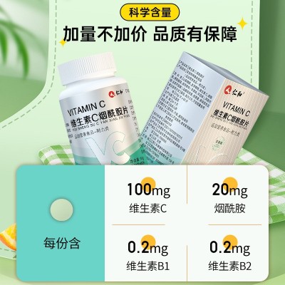 仁和维生素C烟酰胺片烟酸成人运动营养食品VC咀嚼片VC可 搭配维E图4