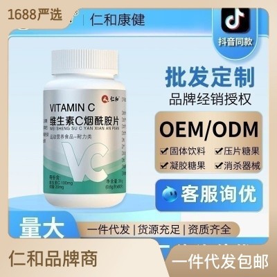 仁和维生素C烟酰胺片烟酸成人运动营养食品VC咀嚼片VC可 搭配维E图3