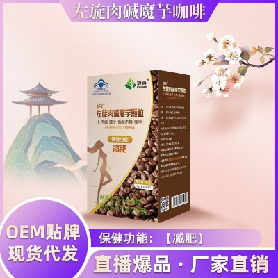 现货左旋肉碱咖啡减肥代餐饱腹抑制食欲瘦身燃减脂减肥黑咖啡贴牌图2