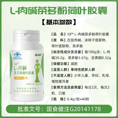 减肥产品胶囊片蓝帽保健食品左旋肉碱茶多酚荷叶胶囊减肥厂家批发图4